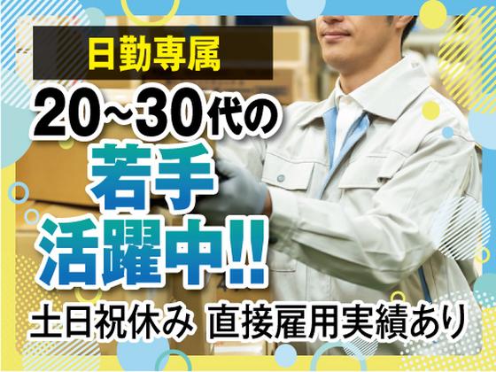 株式会社トーコー南大阪支店(001)/MOKT4323001U50のアルバイト写真