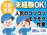 株式会社トーコー南大阪支店/MOSY10090U50のアルバイト写真