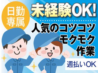 株式会社トーコー南大阪支店/MOSY10090U50のアルバイト写真