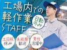 株式会社トーコー南大阪支店/MOSY6904001U50のアルバイト写真