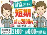株式会社トーコー南大阪支店/MO9999Sのアルバイト写真