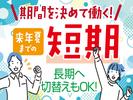 株式会社トーコー南大阪支店(002)/MOKT7367001のアルバイト写真