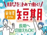 株式会社トーコー南大阪支店(002)/MOKT7367001のアルバイト写真