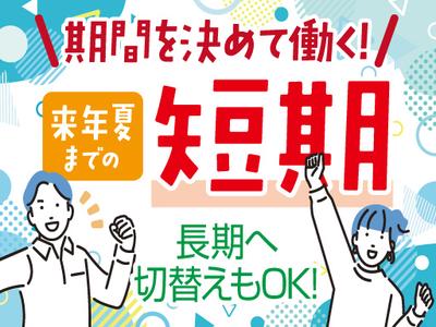 株式会社トーコー南大阪支店(002)/MOKT7367001のアルバイト