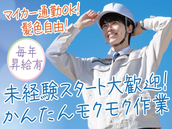 株式会社トーコー南大阪支店(003)/MOTR3577001U50のアルバイト写真