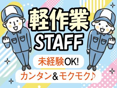 株式会社トーコー南大阪支店/MOSY6633001U50のアルバイト写真