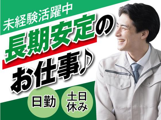 株式会社トーコー南大阪支店/MOKT10013U50のアルバイト写真