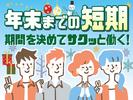 株式会社トーコー南大阪支店/MOSY4800002U50のアルバイト写真