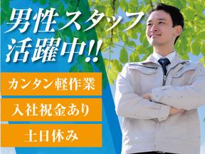 株式会社トーコー福知山営業所/FKDT32517155のアルバイト写真