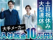 株式会社トーコー福知山営業所/FKIM32517244のアルバイト写真(メイン)