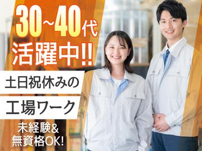 株式会社トーコー福知山営業所/FKDT32517192のアルバイト