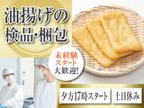 株式会社トーコー福知山営業所/FKDT32517314のアルバイト写真