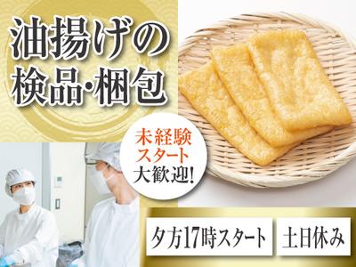 株式会社トーコー福知山営業所/FKDT32517314のアルバイト