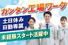 株式会社トーコー福知山営業所/FKDT32517313のアルバイト写真