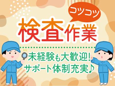 株式会社トーコー福知山営業所/FKDT32517322のアルバイト写真