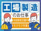 株式会社トーコー福知山営業所/FKDT32517325のアルバイト写真