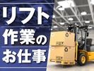 株式会社トーコー福知山営業所/FKDT32517268のアルバイト写真