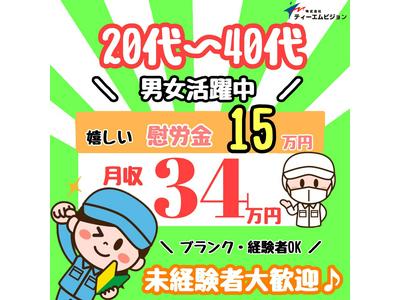 株式会社ティーエムビジョン［半導体製品の組立・検査］のアルバイト