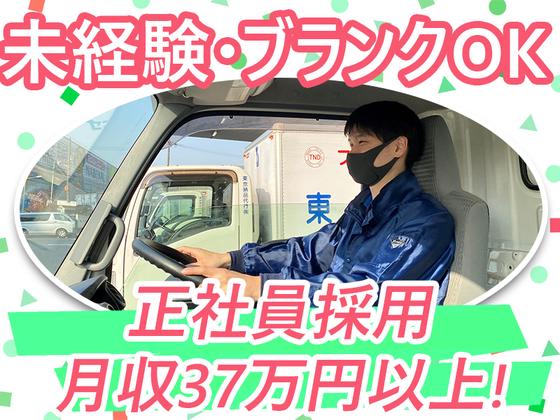 東京納品代行株式会社 SCM輸送センター／ルート配送ドライバー【05-01】のアルバイト写真