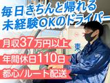 東京納品代行株式会社 SCM輸送センター／ルート配送ドライバー【05-01】のアルバイト写真