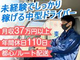 東京納品代行株式会社 SCM輸送センター／ルート配送ドライバー【05-01】(早番)のアルバイト写真