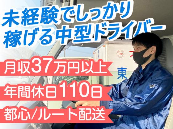 東京納品代行株式会社 SCM輸送センター／ルート配送ドライバー【05-01】(早番)のアルバイト写真