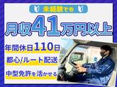 東京納品代行株式会社 SCM輸送センター／ルート配送ドライバー【05-01】(遅番)のアルバイト写真