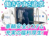 東京納品代行株式会社 SCM輸送センター／ルート配送ドライバー【05-01】のアルバイト写真