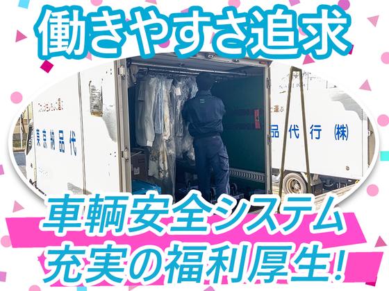 東京納品代行株式会社 SCM輸送センター／ルート配送ドライバー【05-01】のアルバイト写真