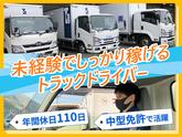 東京納品代行株式会社 SCM輸送センター／ルート配送ドライバー【05-01】(中番)のアルバイト写真