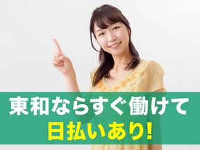 株式会社東和コーポレーション明大前営業所[1]のアルバイト写真