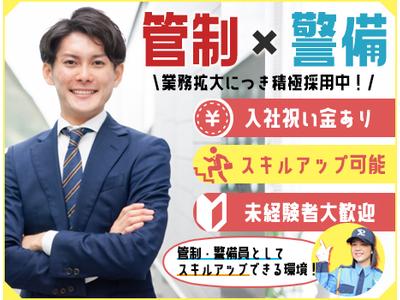 東亜警備保障株式会社 横浜本部_管制[YS]のアルバイト