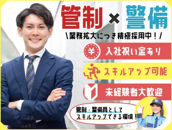 東亜警備保障株式会社 横浜本部_管制[YS]のアルバイト写真