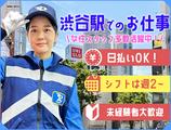 東亜警備保障株式会社 渋谷本部_渋谷区渋谷[SS]のアルバイト写真
