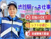 東亜警備保障株式会社 渋谷本部_渋谷区渋谷[SS]のアルバイト写真