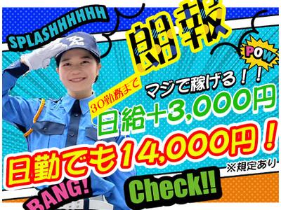 東亜警備保障株式会社 赤羽営業所<1>のアルバイト
