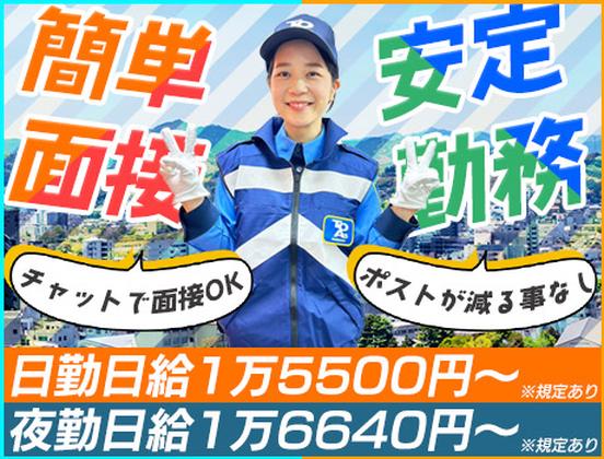 東亜警備保障株式会社 渋谷本部<5>[0002]のアルバイト写真