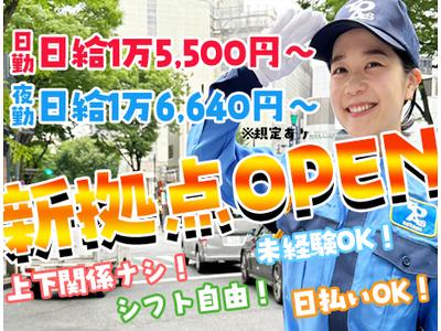 東亜警備保障株式会社 大井町デポ<07>のアルバイト