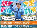 東亜警備保障株式会社 高田馬場本部<12>[0001]のアルバイト写真