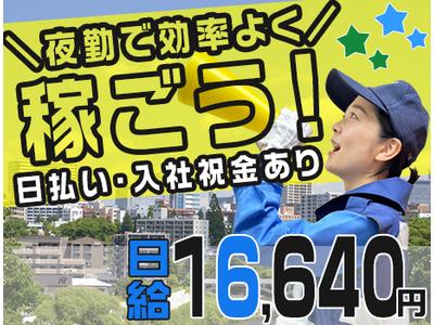 東亜警備保障株式会社 横浜本部_夜間交通誘導(04)[YK]のアルバイト