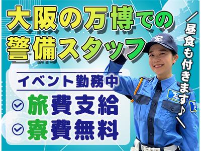 東亜警備保障株式会社 溝の口RC【1】[0012]のアルバイト