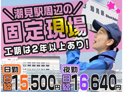 東亜警備保障株式会社 錦糸町本部【潮見周辺】のアルバイト