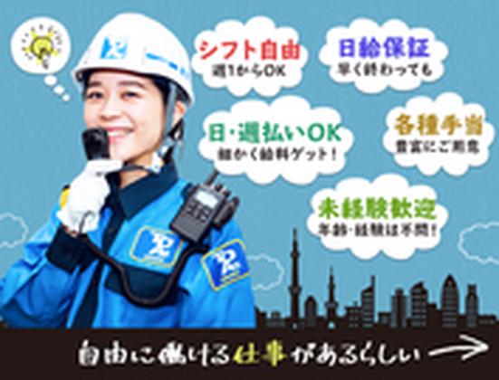 東亜警備保障株式会社 溝の口RC<8>[0012]のアルバイト写真