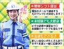 東亜警備保障株式会社 立川本部<2>[0004]のアルバイト写真