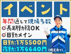 東亜警備保障株式会社 横浜本部_イベント警備(10)[YK]