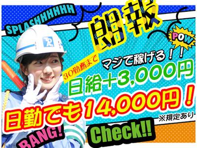 東亜警備保障株式会社 立川本部<008>のアルバイト