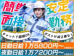 東亜警備保障株式会社 立川本部<025>
