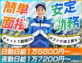 東亜警備保障株式会社 渋谷本部<19>[SK]のアルバイト写真