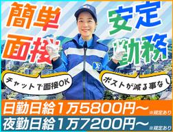 東亜警備保障株式会社 渋谷本部<21>[SK]