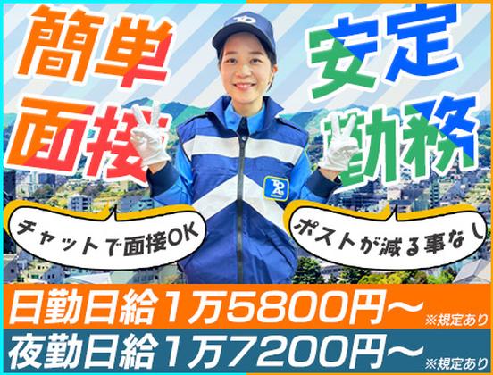 東亜警備保障株式会社 渋谷本部<19>[SK]のアルバイト写真